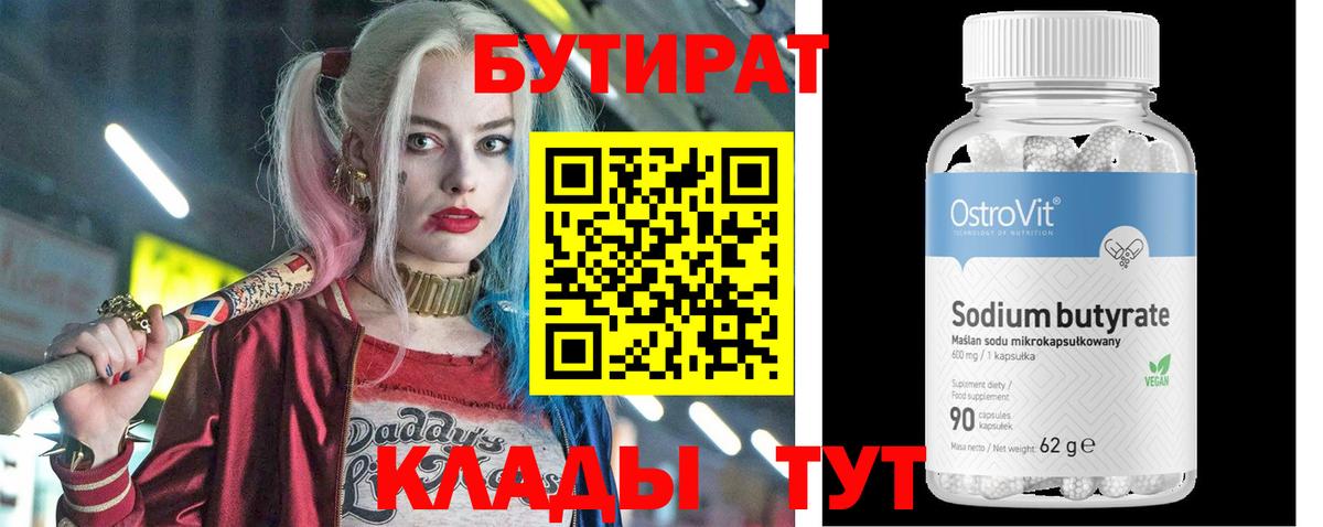 Калуга  БУТИРАТ 1.4BDO  Вход с VPN 