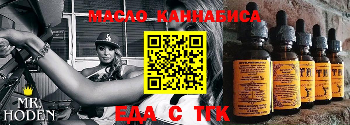 Еда ТГК конопля  Вход с VPN  Калуга 