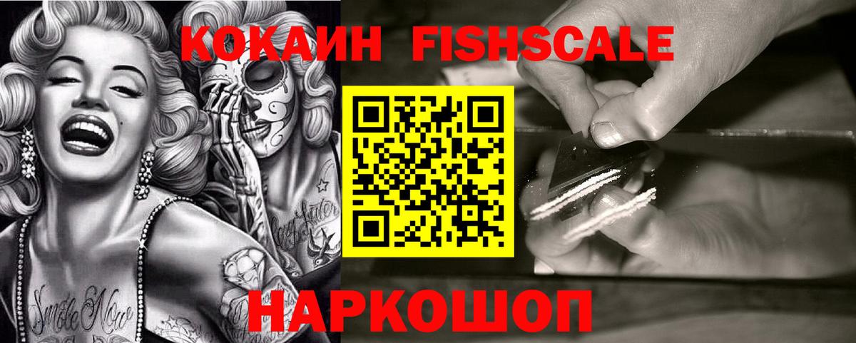 КОКАИН Columbia  Вход с VPN  Cocaine Fish Scale  Калуга 
