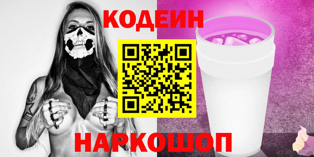 Калуга  Codein напиток Lean (лин)  Вход с VPN  Кодеиновый сироп Lean напиток Lean (лин) 