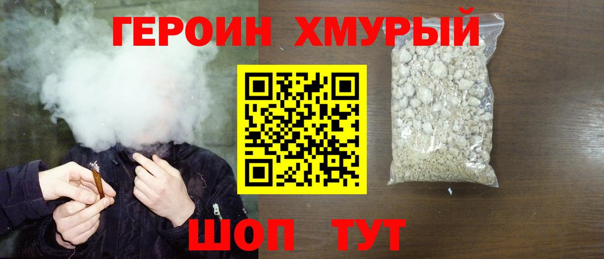 ГЕРОИН герыч Калуга
