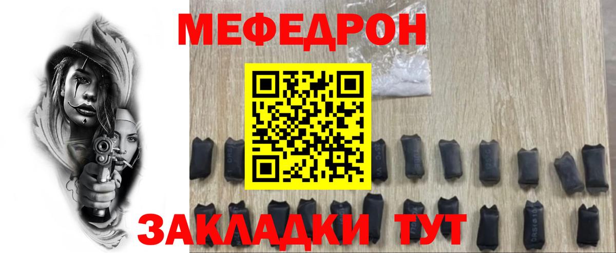 Меф  Калуга